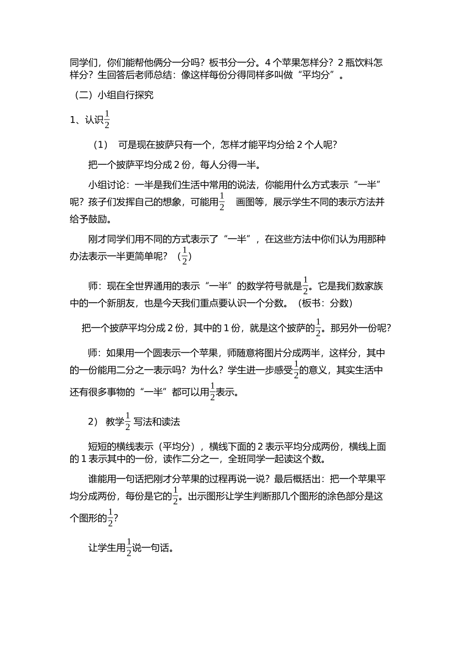 小学数学北师大2011课标版三年级北师大版小学数学三年级下册《分一分》教学设计_第2页
