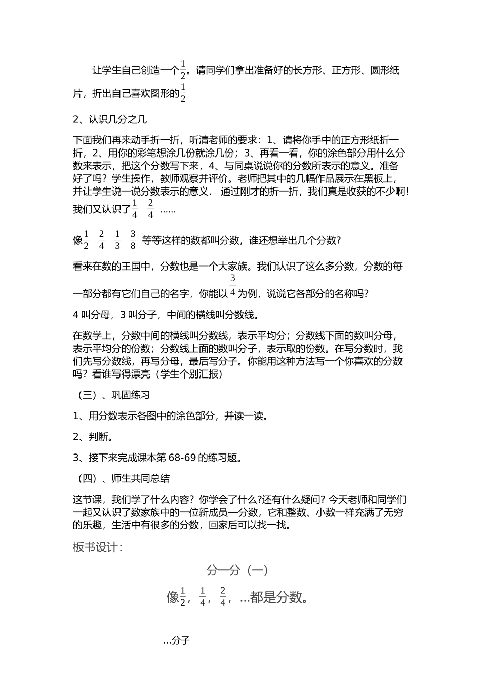 小学数学北师大2011课标版三年级北师大版小学数学三年级下册《分一分》教学设计_第3页