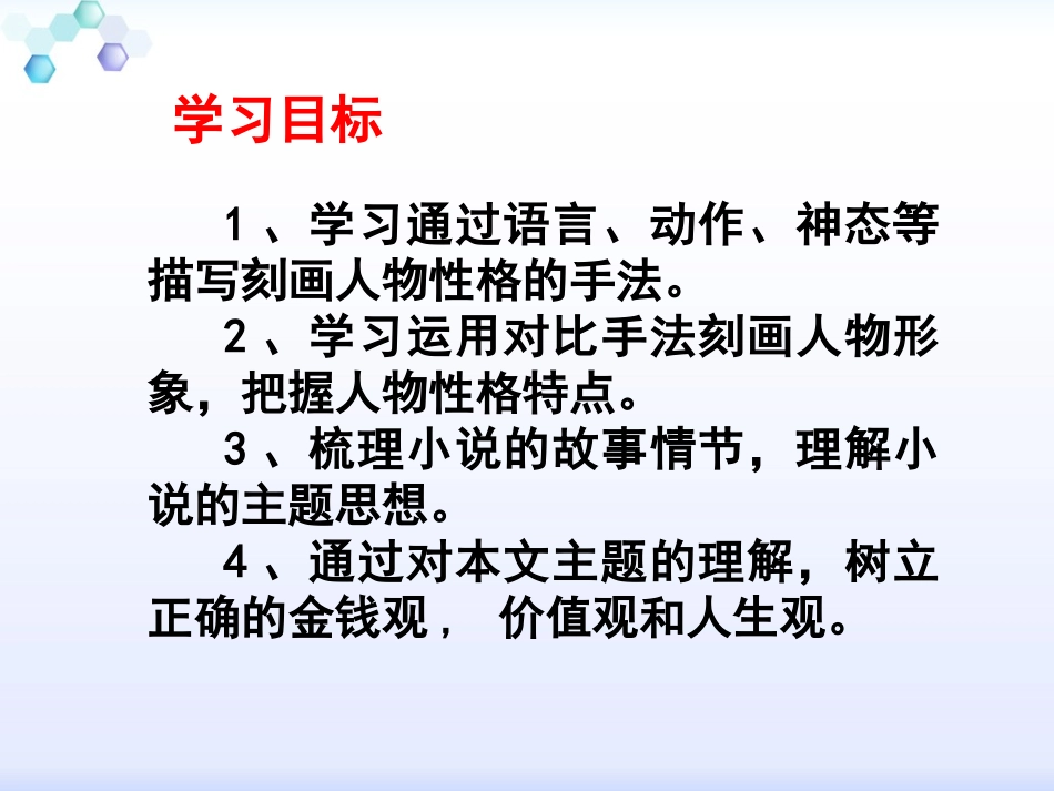 11我的叔叔于勒_第2页