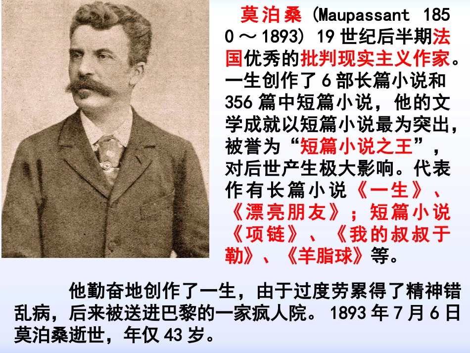 11我的叔叔于勒_第3页