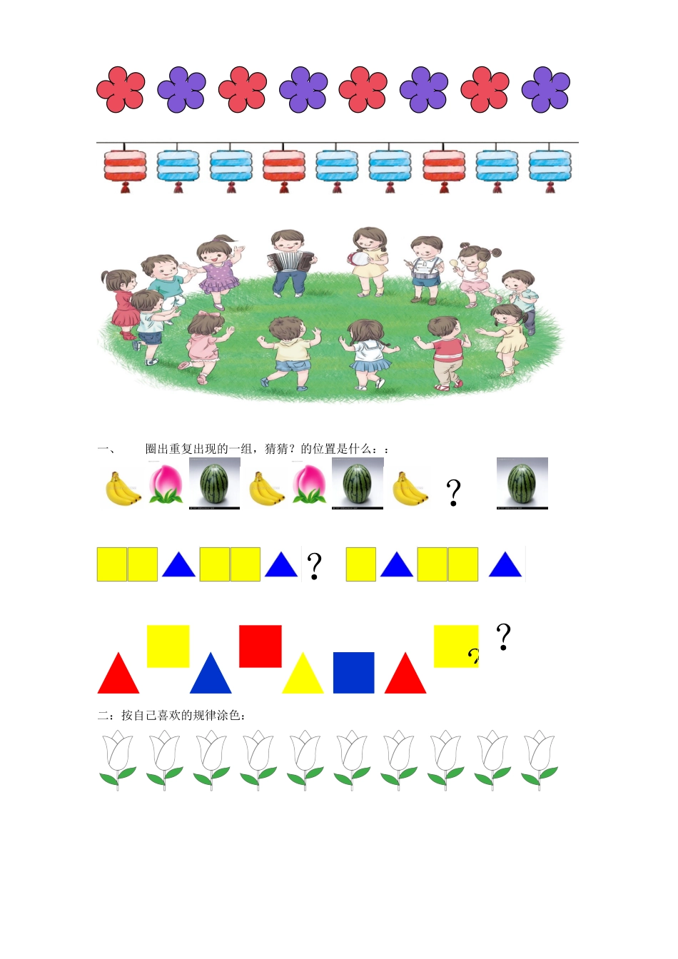 小学数学人教2011课标版一年级找规律课堂练习_第1页