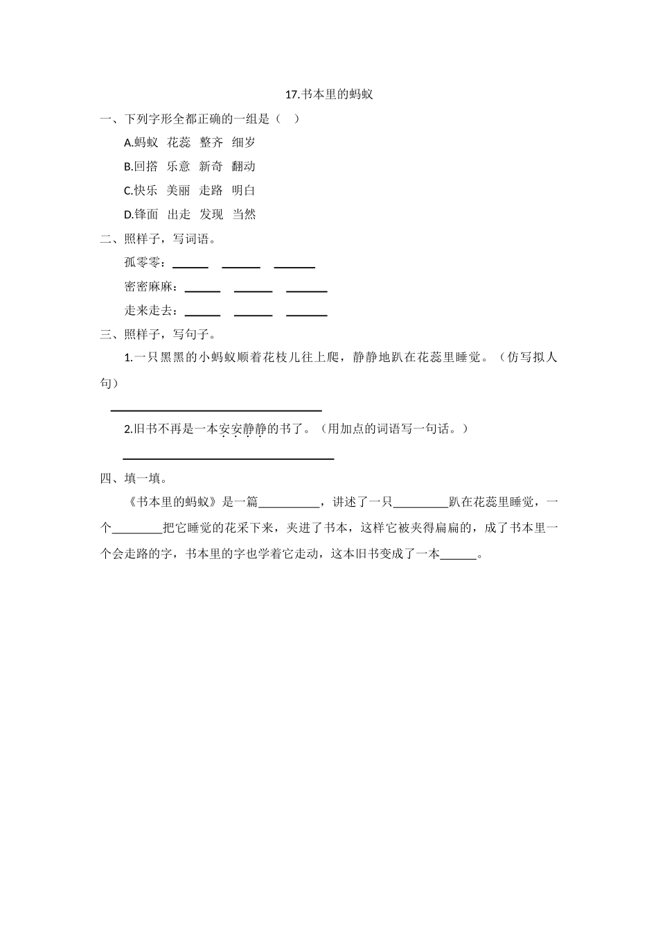 17书本里的蚂蚁17书本里的蚂蚁第一课时_第1页