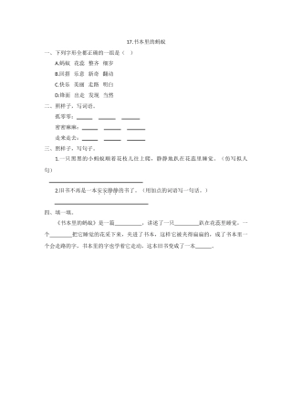 17书本里的蚂蚁17书本里的蚂蚁第一课时