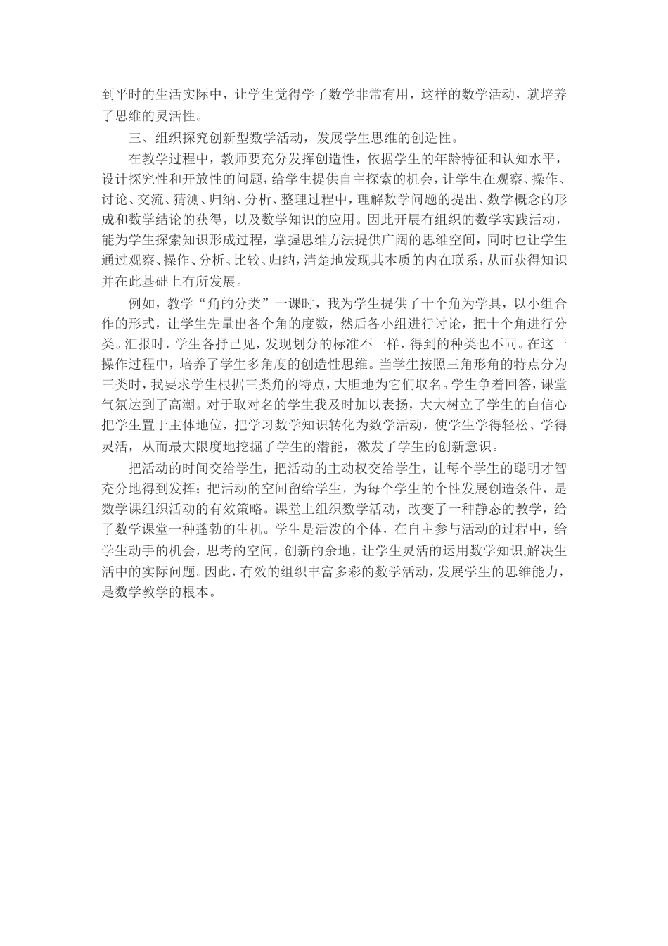 数学课堂教学的艺术_第2页