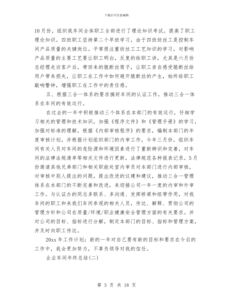 企业车间年终总结与企业运动会主持词汇编_第3页