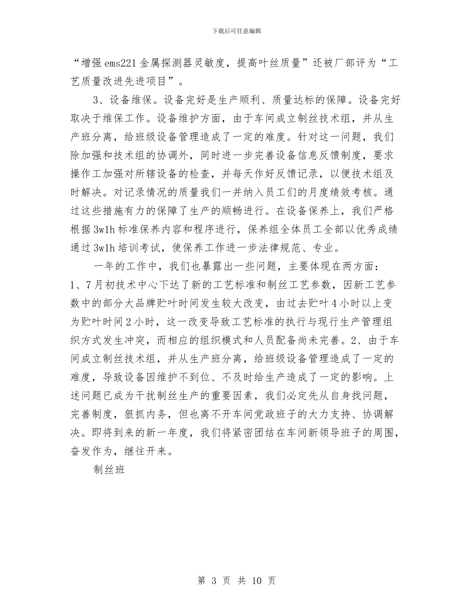 企业车间年度工作总结范文与企业运动会主持词汇编_第3页