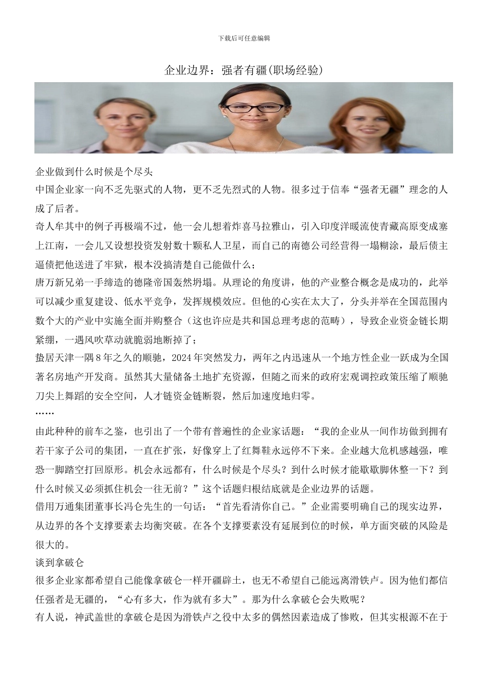 企业边界：强者有疆_第1页