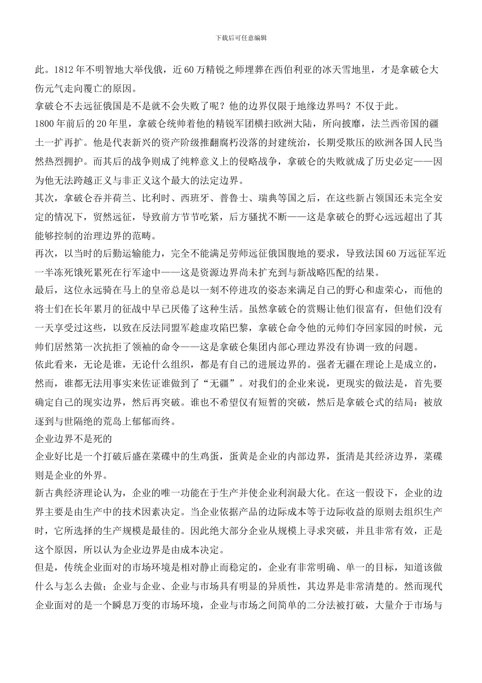 企业边界：强者有疆_第2页