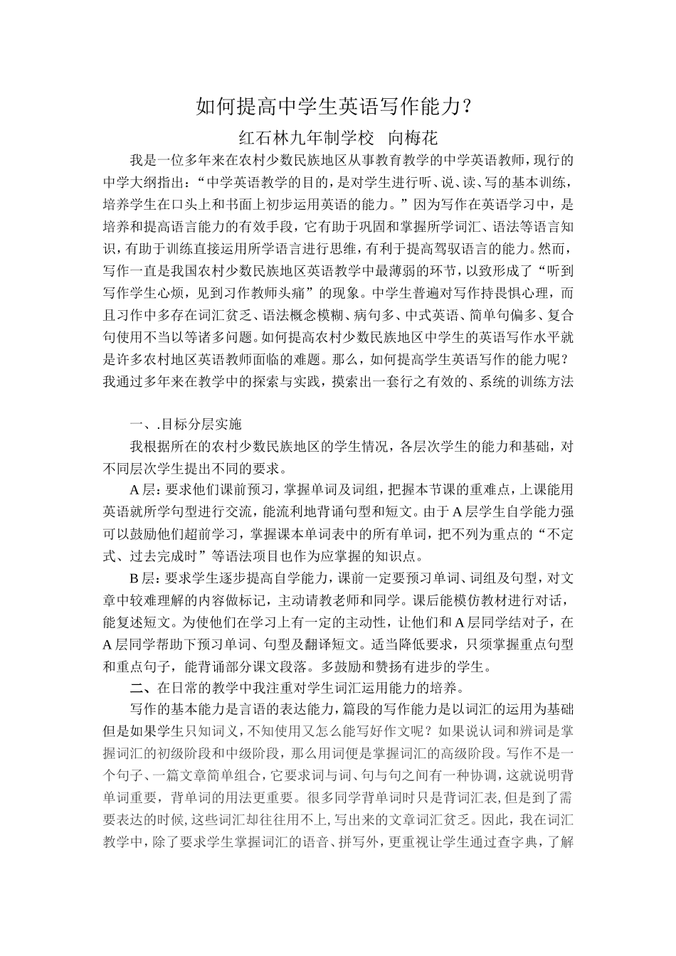 少数民族地区初中英语写作能力的基础训练方法_第1页