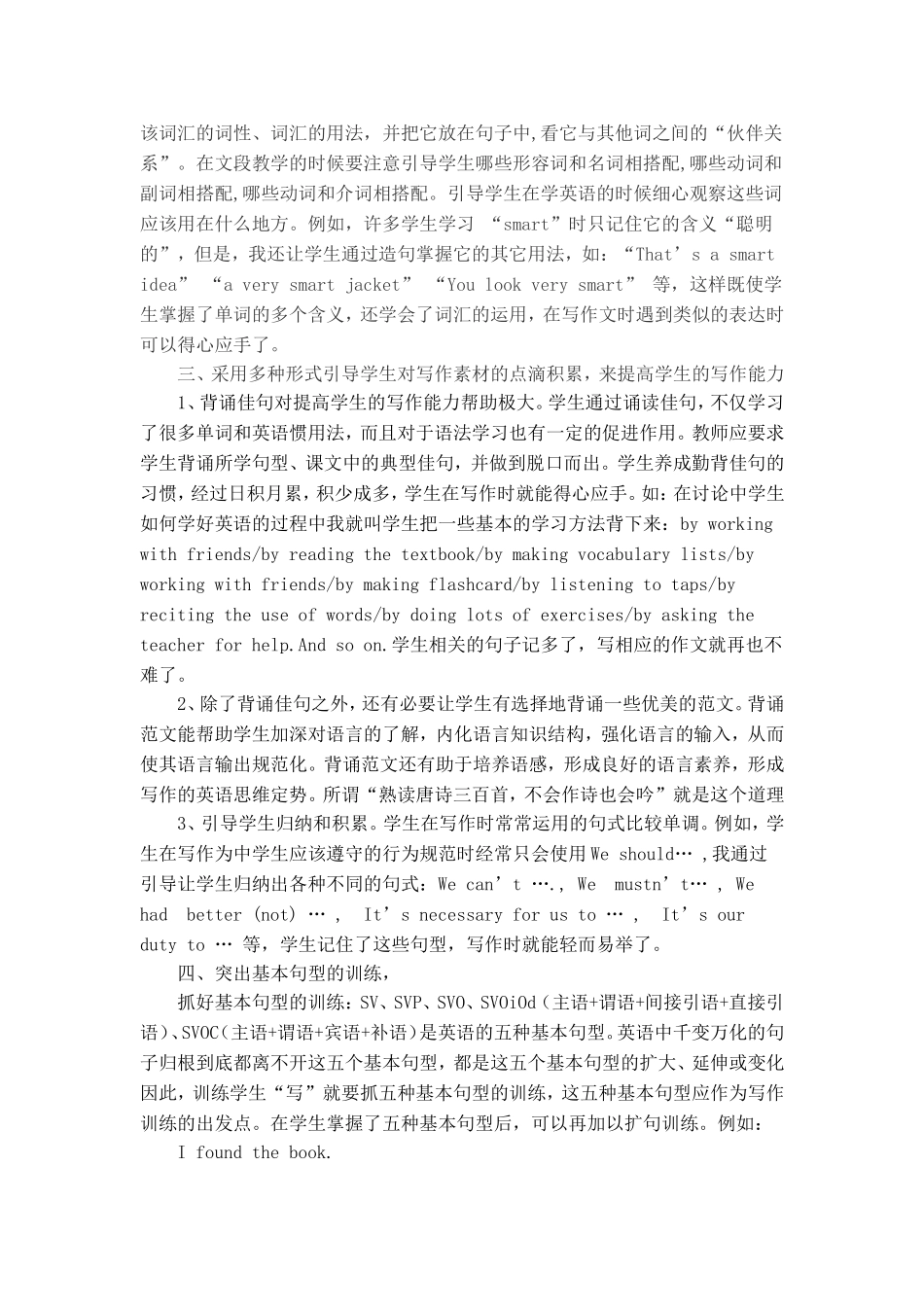 少数民族地区初中英语写作能力的基础训练方法_第2页