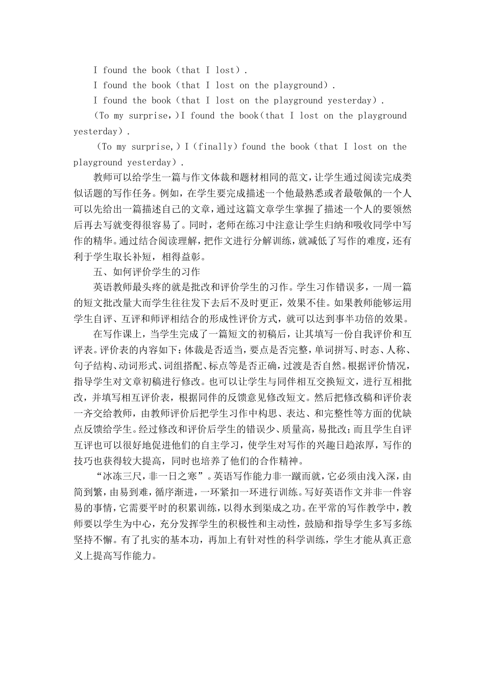 少数民族地区初中英语写作能力的基础训练方法_第3页