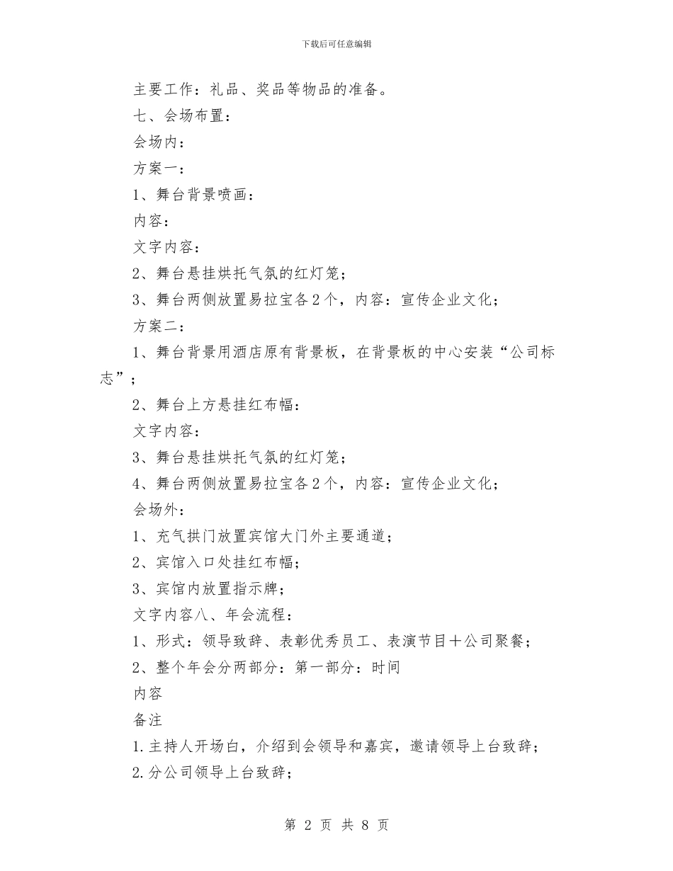 企业迎春节年会策划方案与企业退税申请报告汇编_第2页