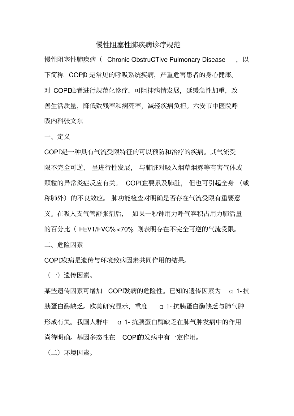 主要疾病诊疗规范_第1页