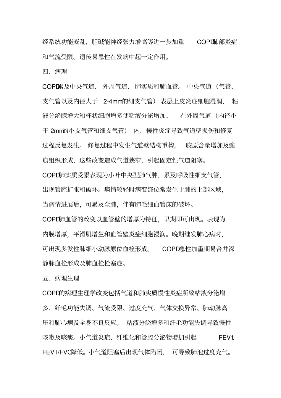 主要疾病诊疗规范_第3页