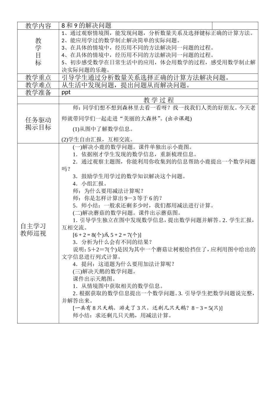 8和9的解决问题_第1页