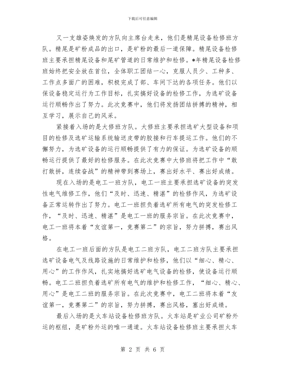 企业运动会开幕词与企业采购经理竞岗演讲材料汇编_第2页