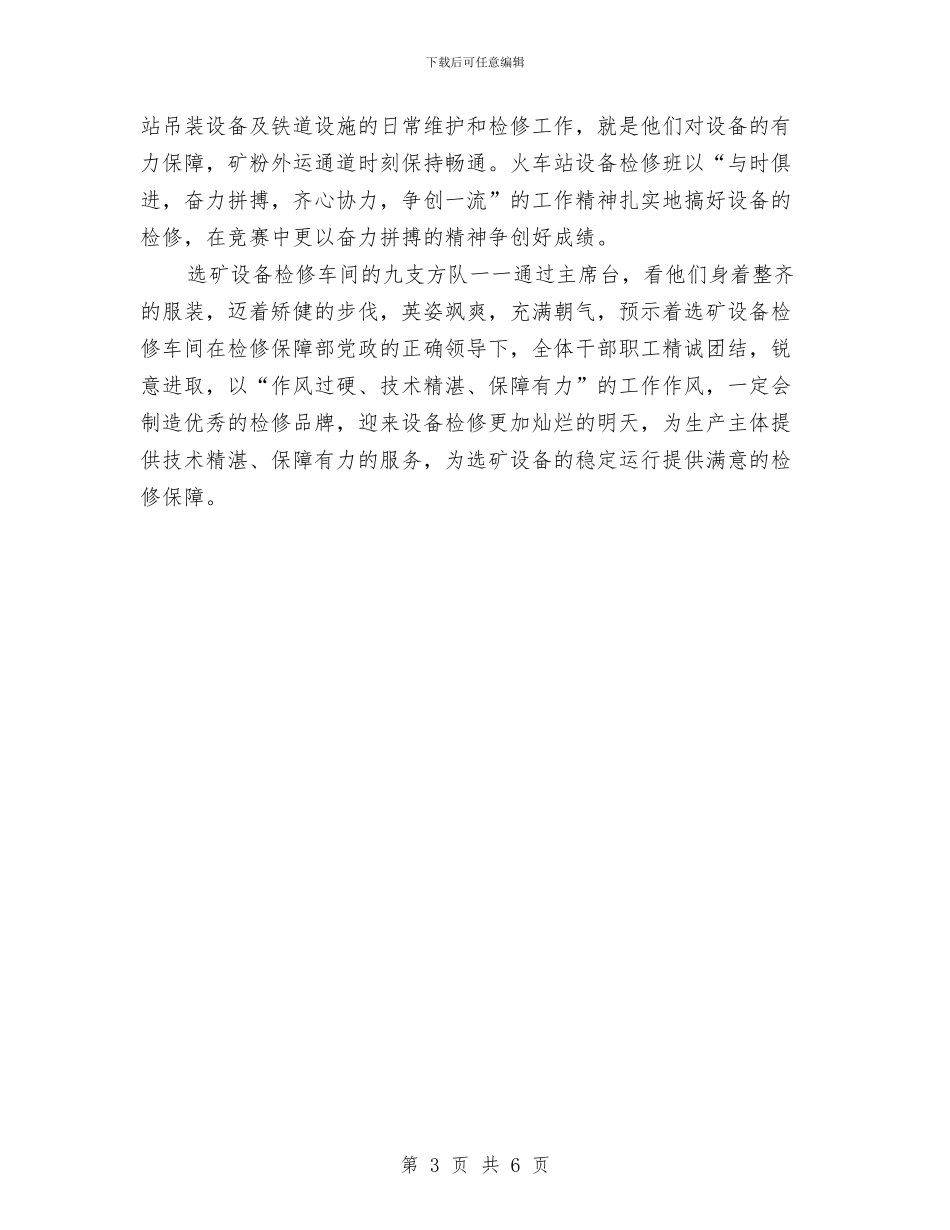 企业运动会开幕词与企业采购经理竞岗演讲材料汇编_第3页