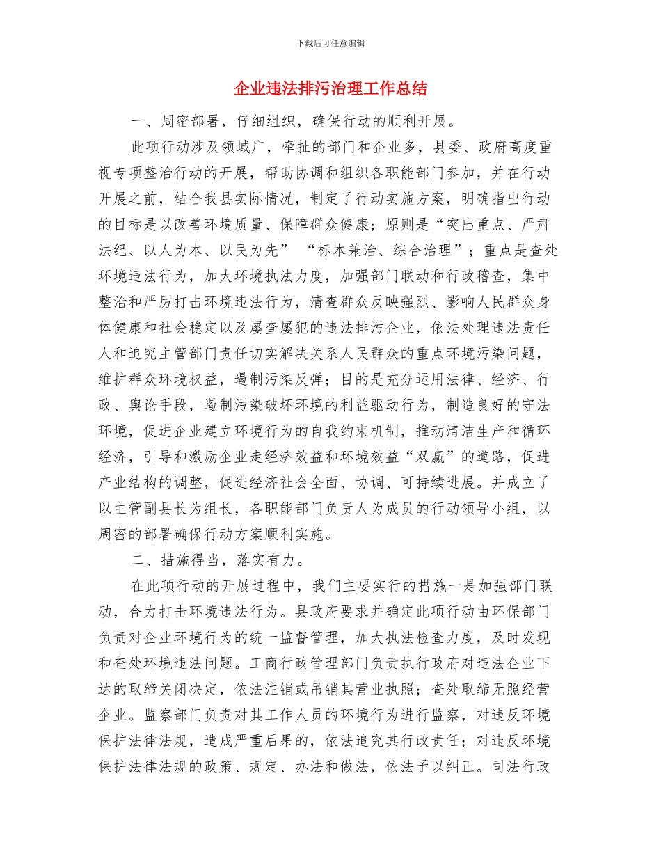 企业运营主要财务指标分析计划书精编与企业违法排污治理工作总结汇编_第3页