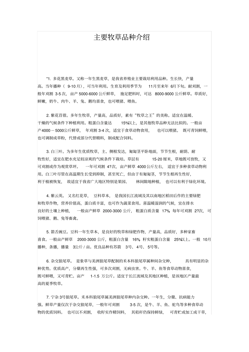 主要牧草品种介绍2_第1页