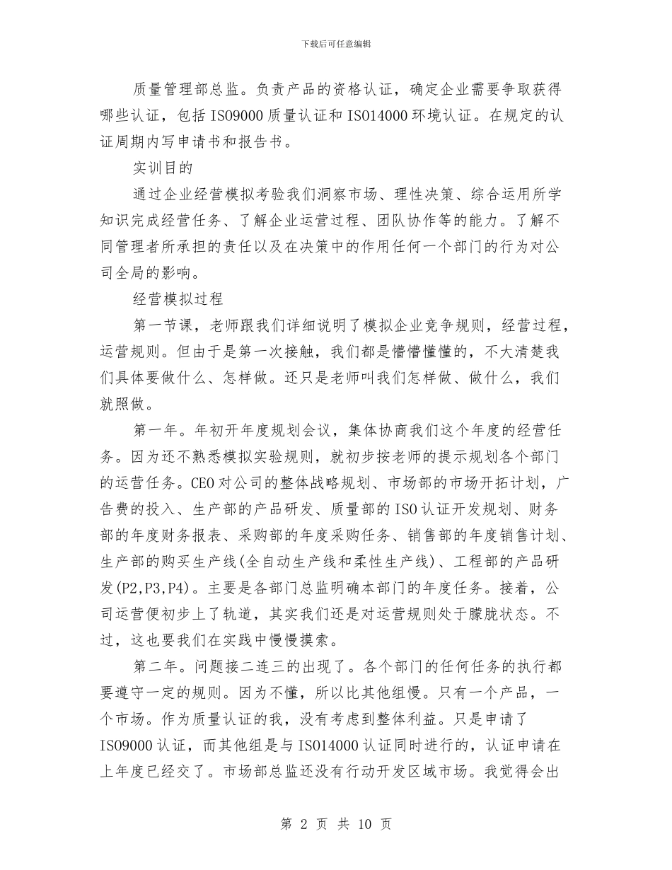 企业运营沙盘个人总结与企业部门2024年个人总结汇编_第2页