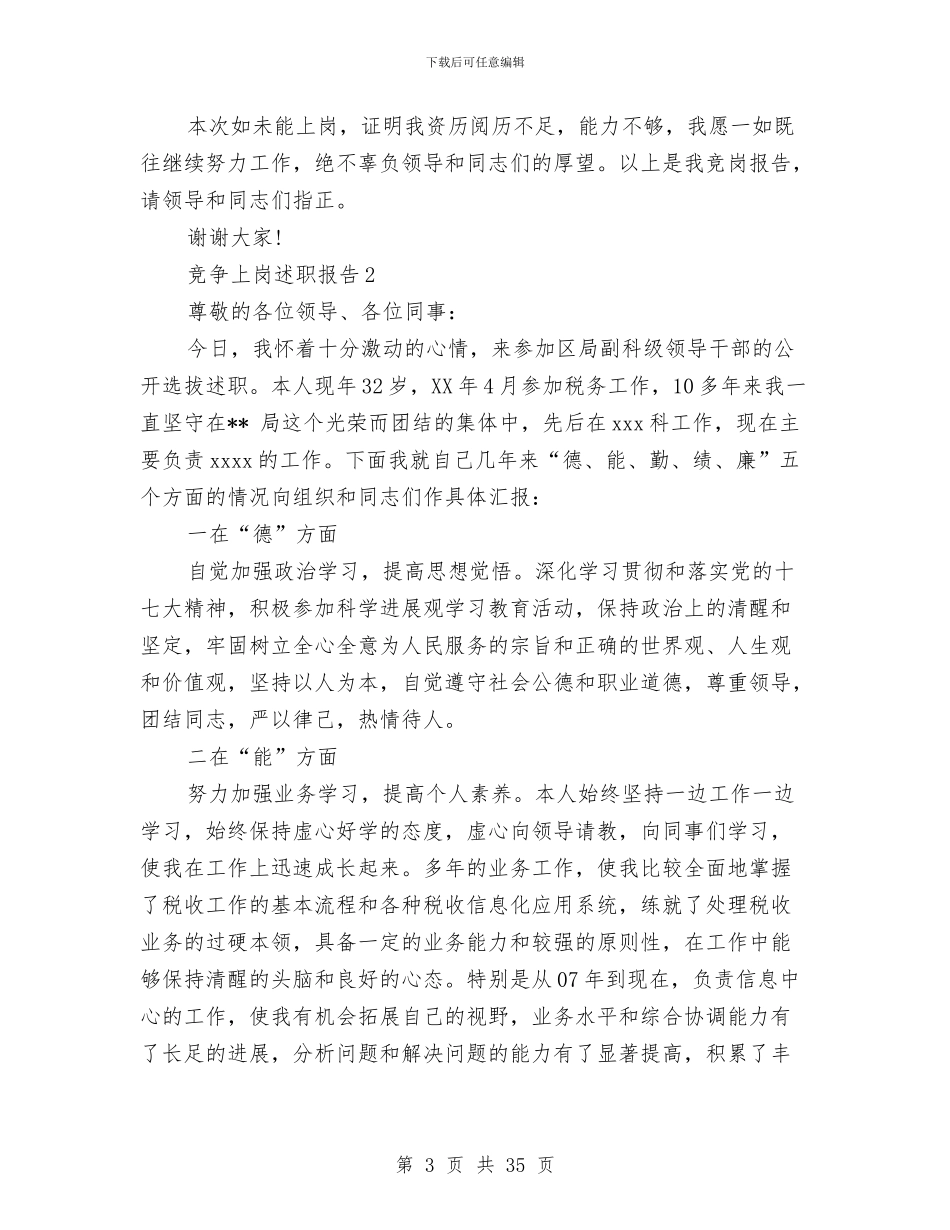 企业述职报告ppt与企业部门个人工作总结汇编_第3页