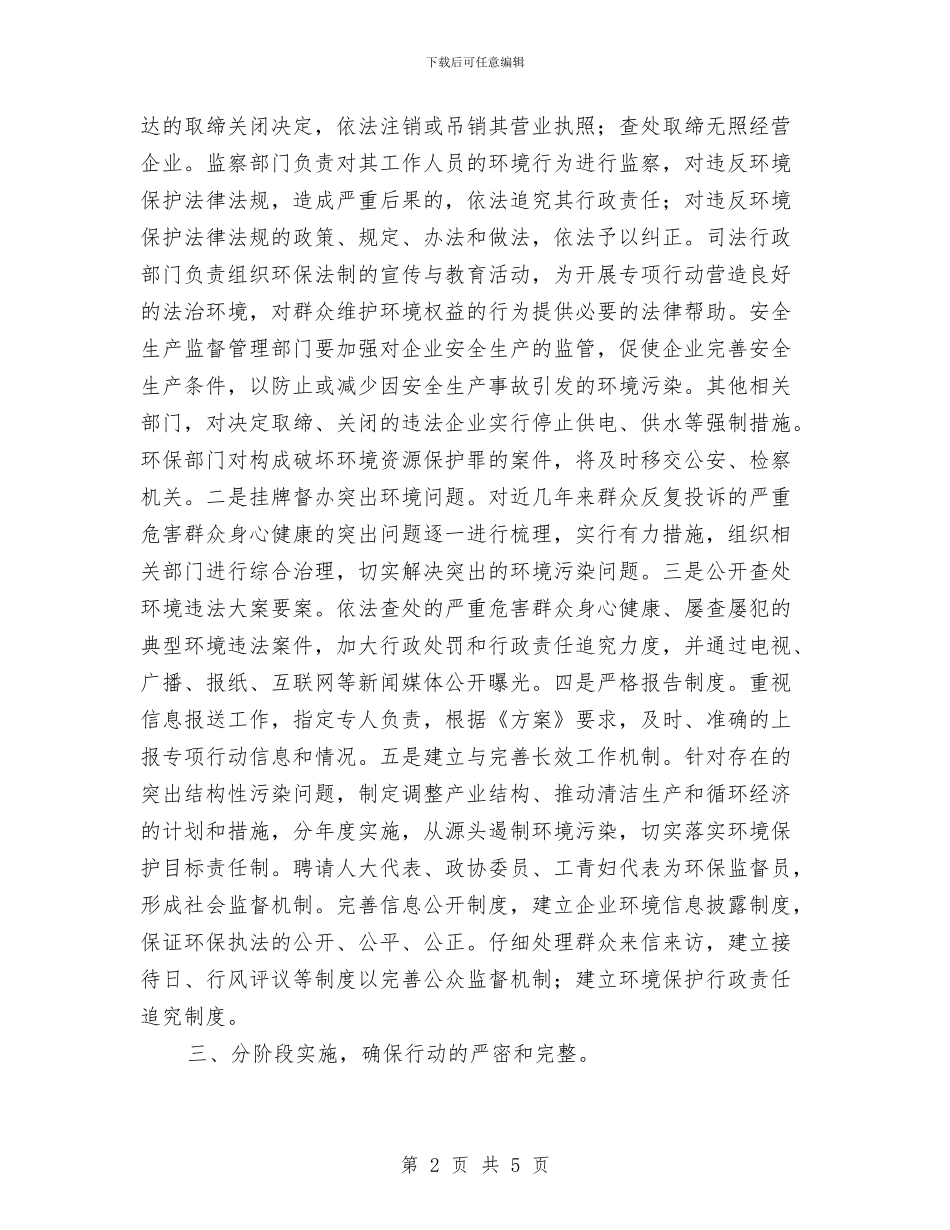 企业违法排污治理工作总结与企业锻炼工作总结优秀范文汇编_第2页