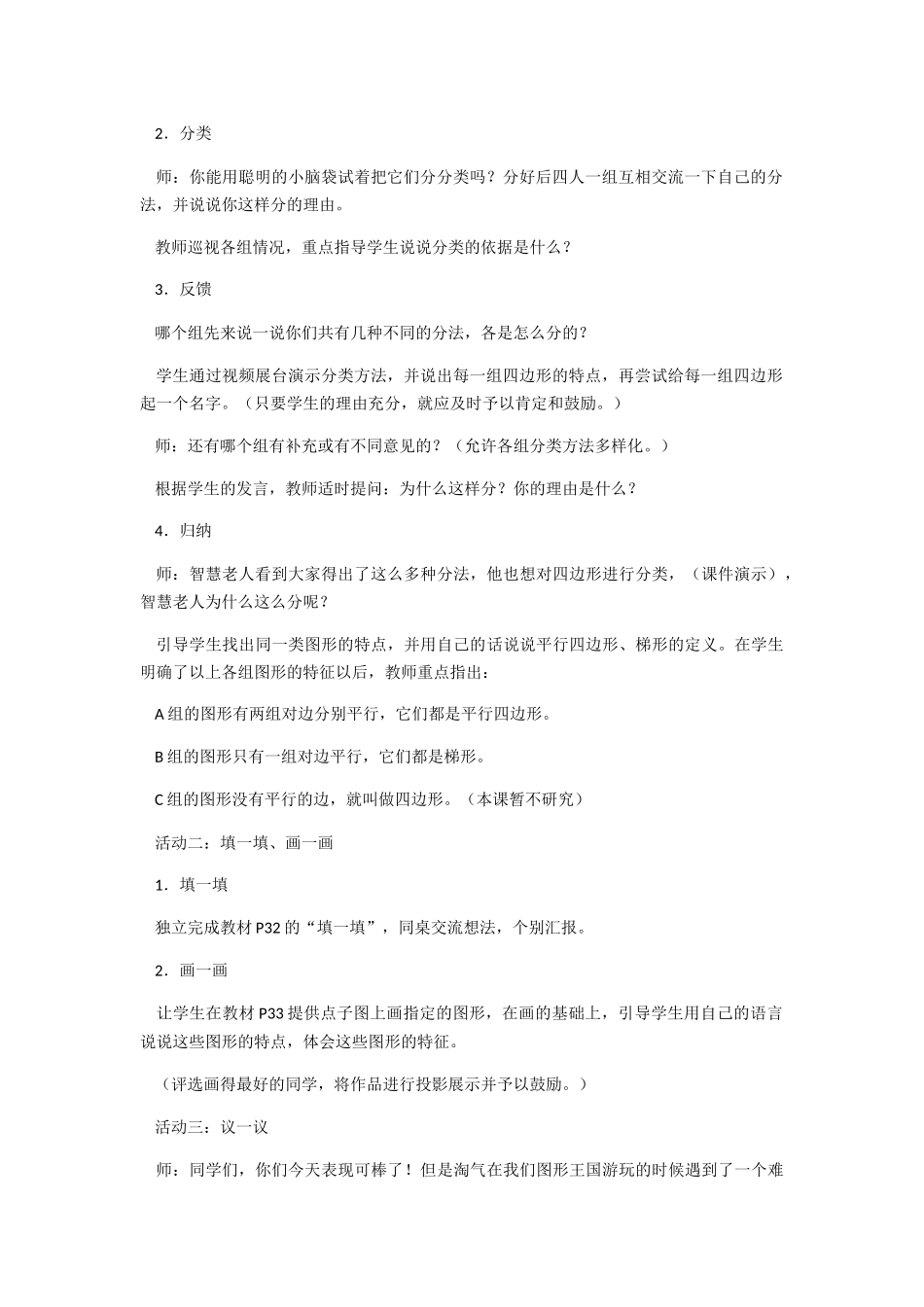 小学数学北师大2011课标版四年级四边形的分类_第2页