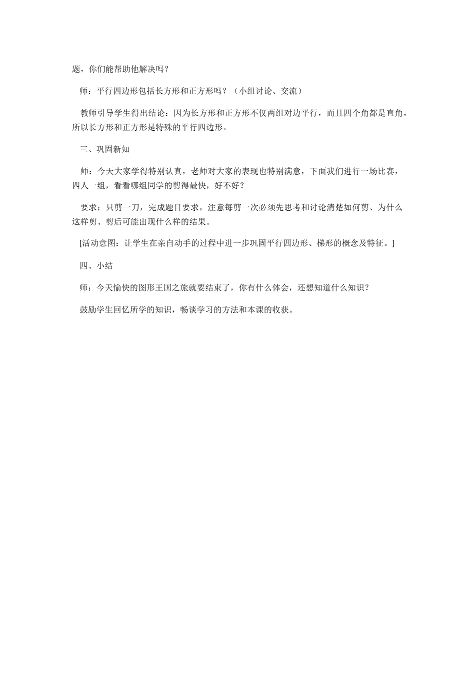 小学数学北师大2011课标版四年级四边形的分类_第3页