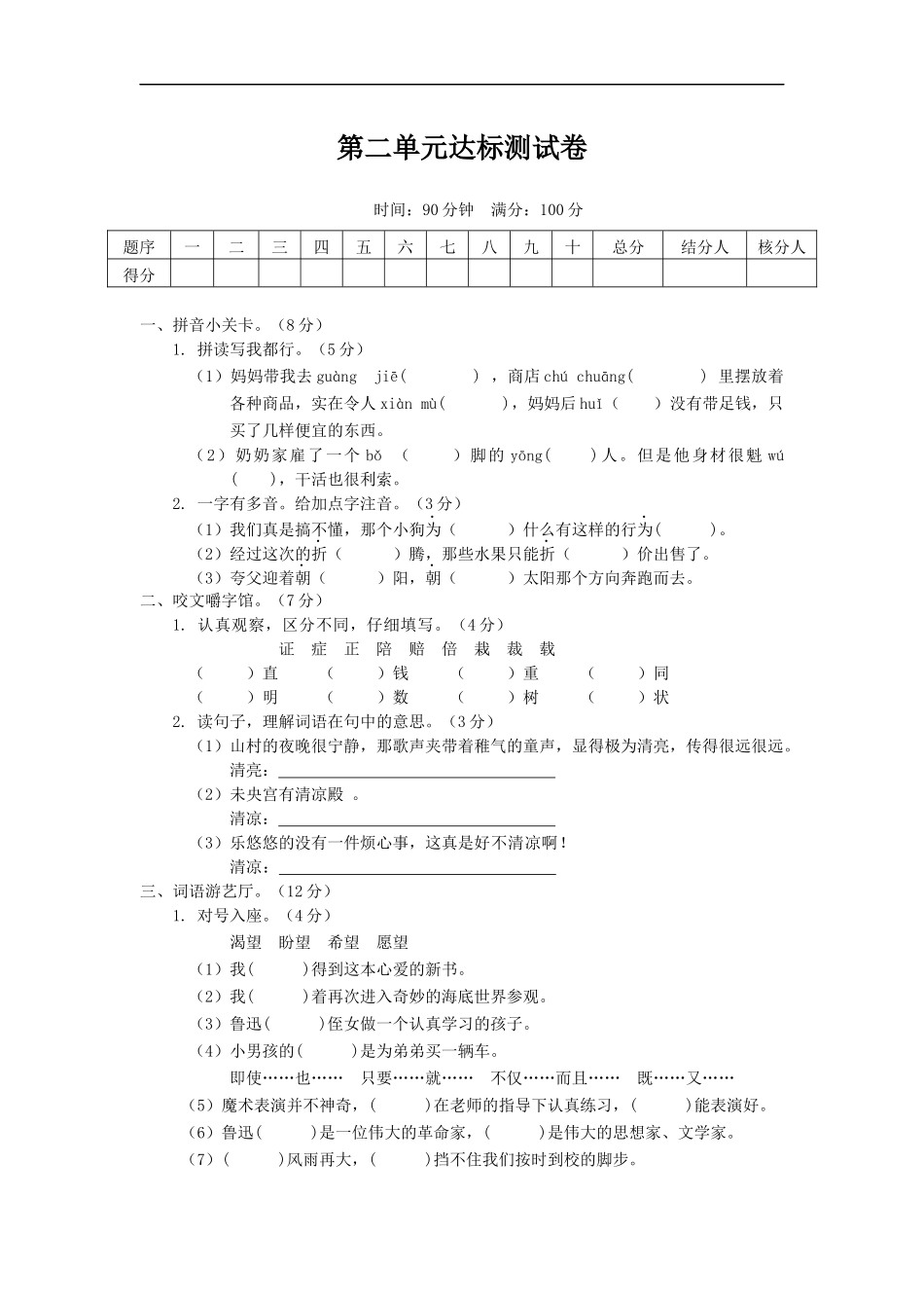 1课3练单元达标测试六三制冀教版六年级上册第二单元达标测试卷_第1页