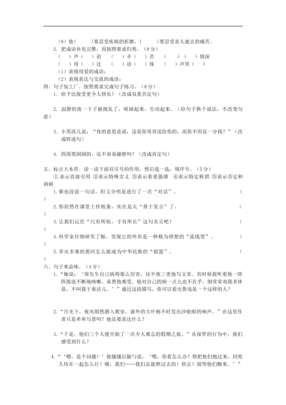 1课3练单元达标测试六三制冀教版六年级上册第二单元达标测试卷_第2页