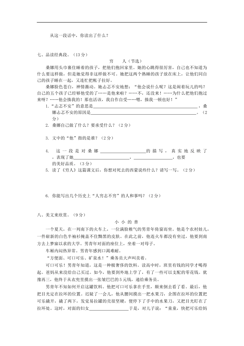 1课3练单元达标测试六三制冀教版六年级上册第二单元达标测试卷_第3页