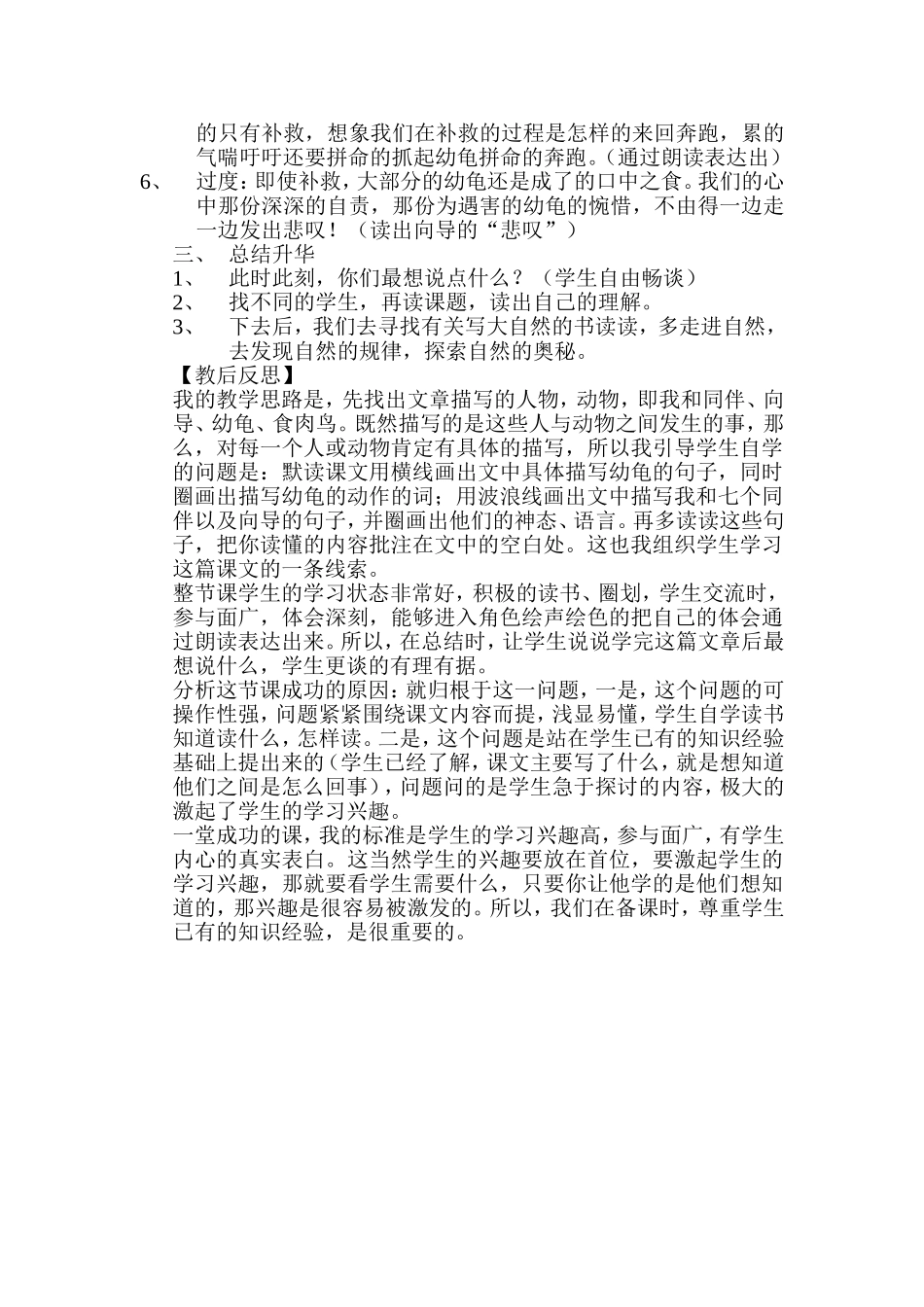 《自然之道》教学设计2012年_第2页