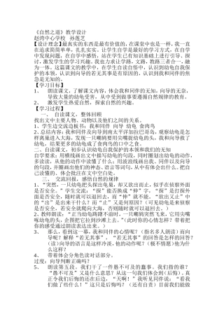 《自然之道》教学设计2012年