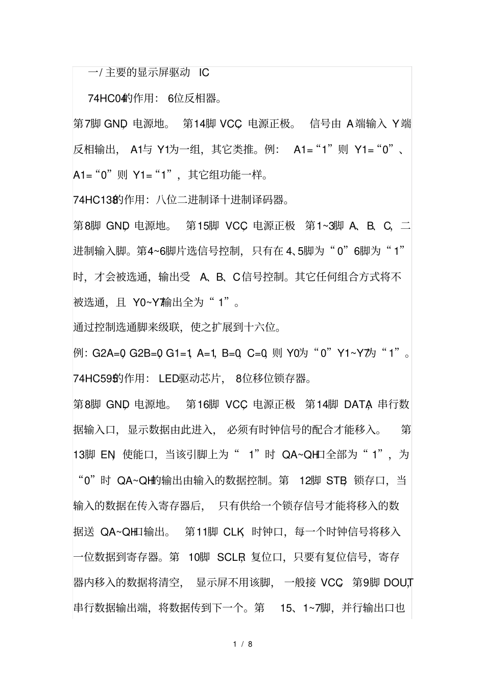 主要的显示屏驱动IC_第1页