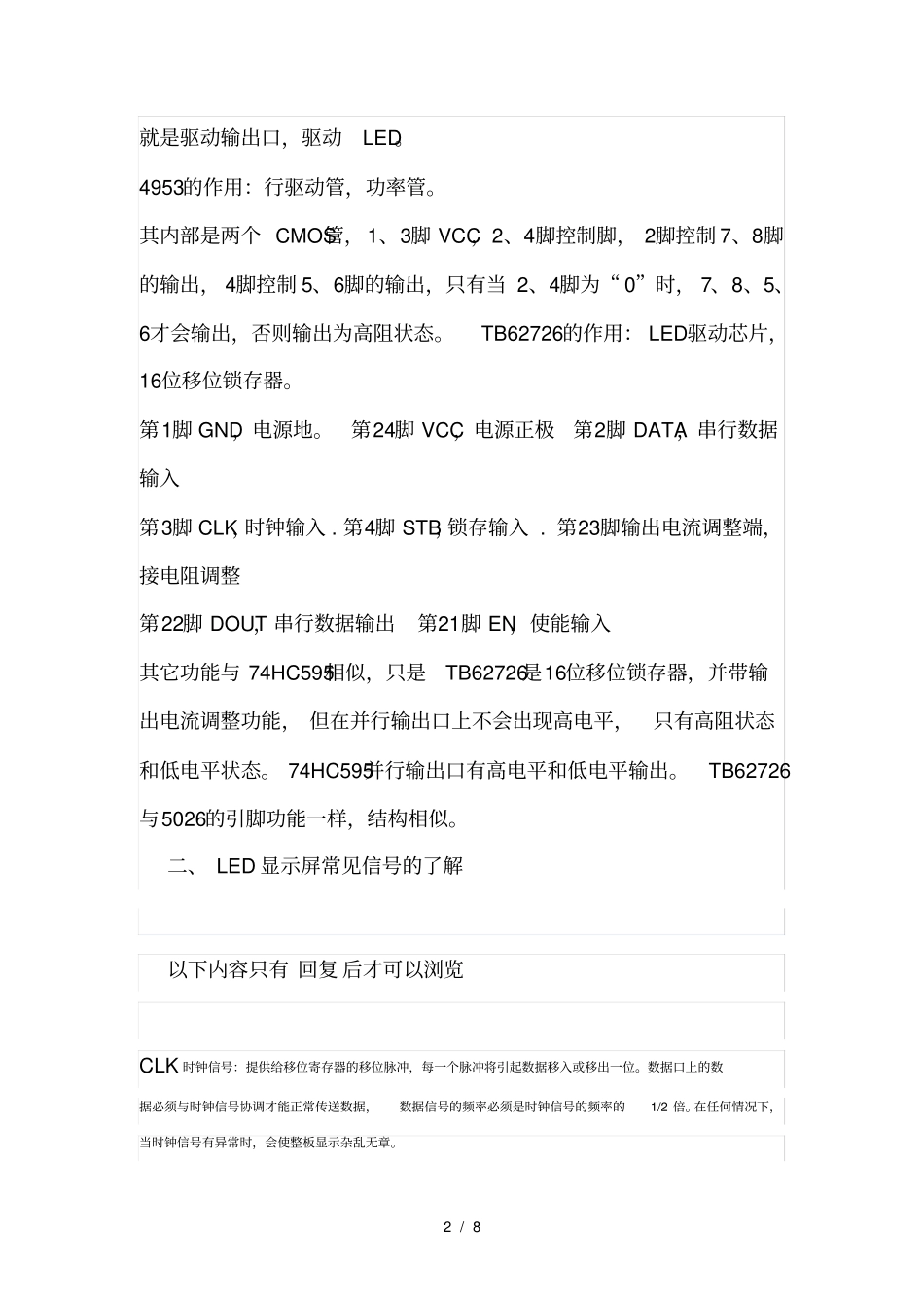 主要的显示屏驱动IC_第2页