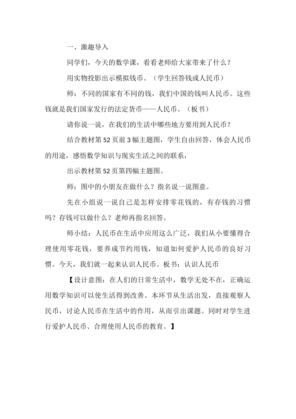 小学数学人教2011课标版一年级激趣导入-(3)_第1页