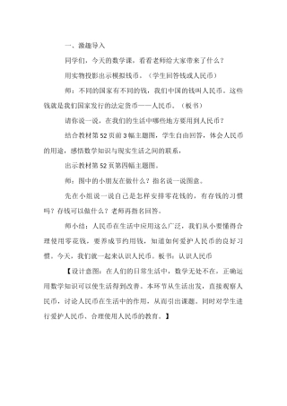 小学数学人教2011课标版一年级激趣导入-(3)