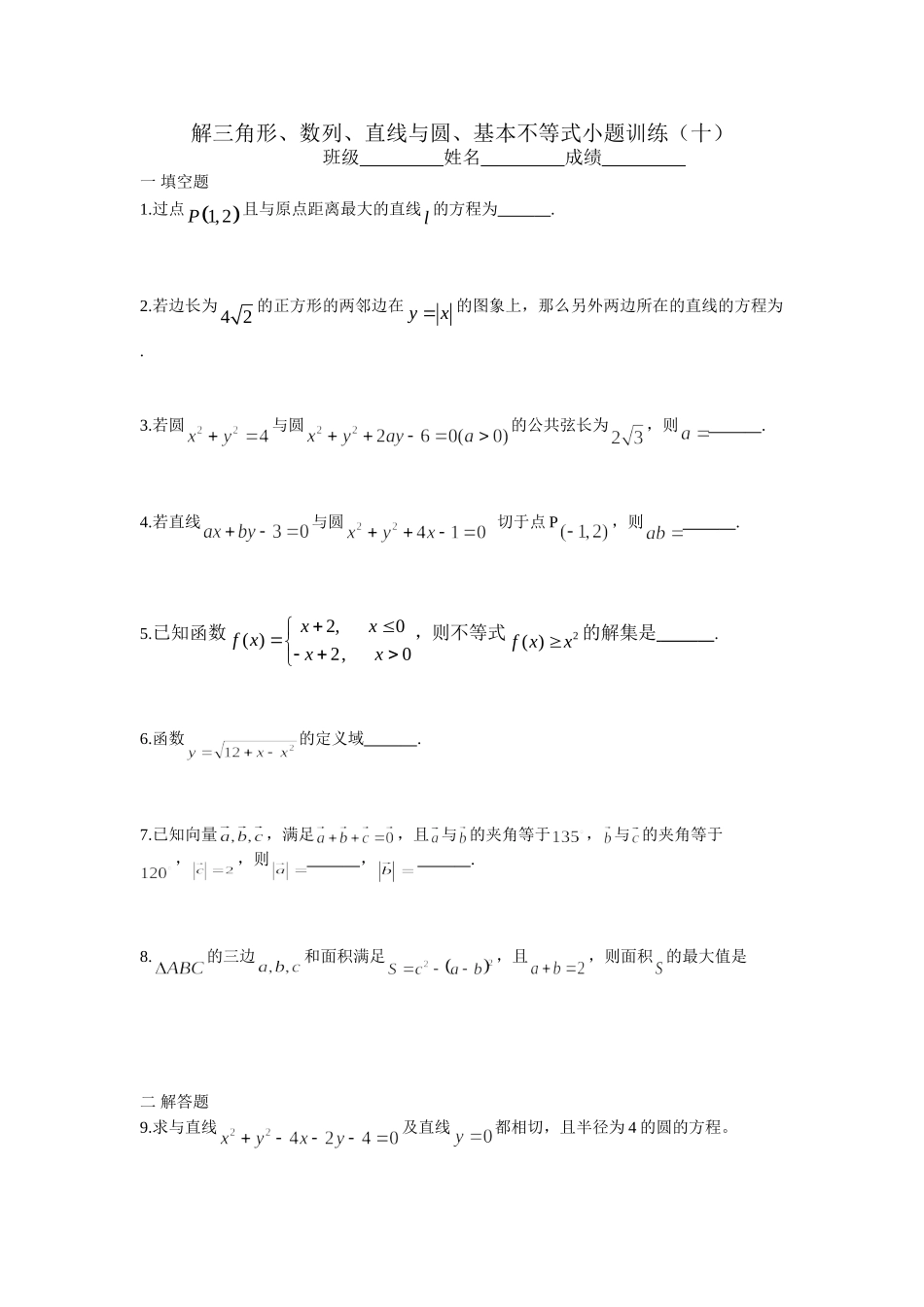 小题训练10_第1页