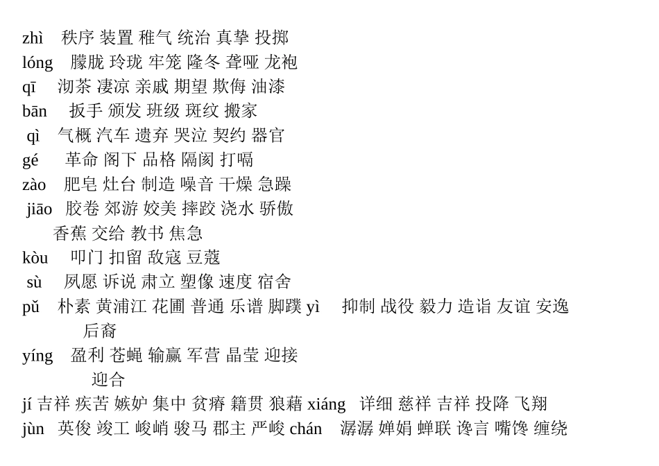 六年级上册同音字_第2页