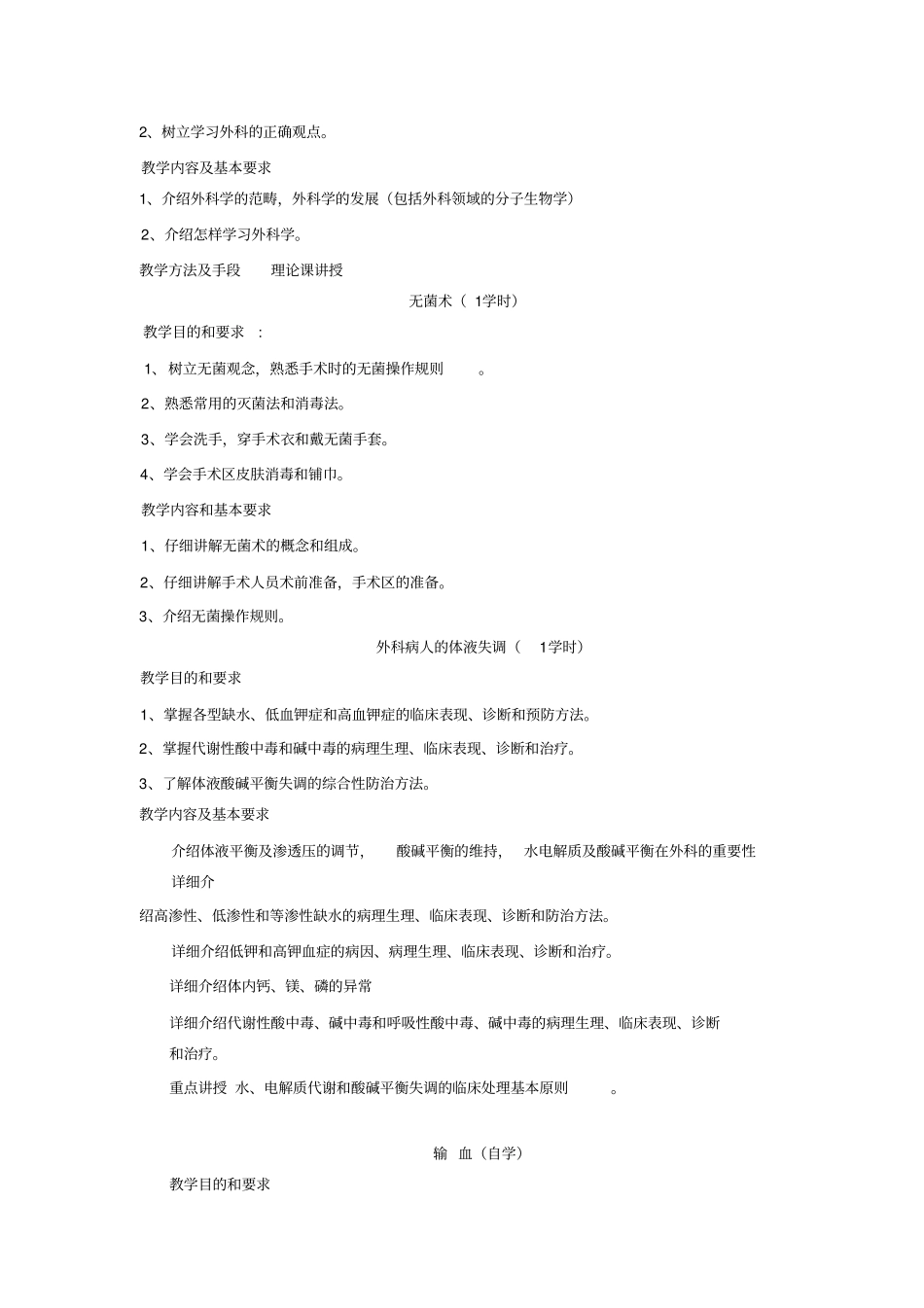 主要病伤西医外科诊疗大纲_第2页