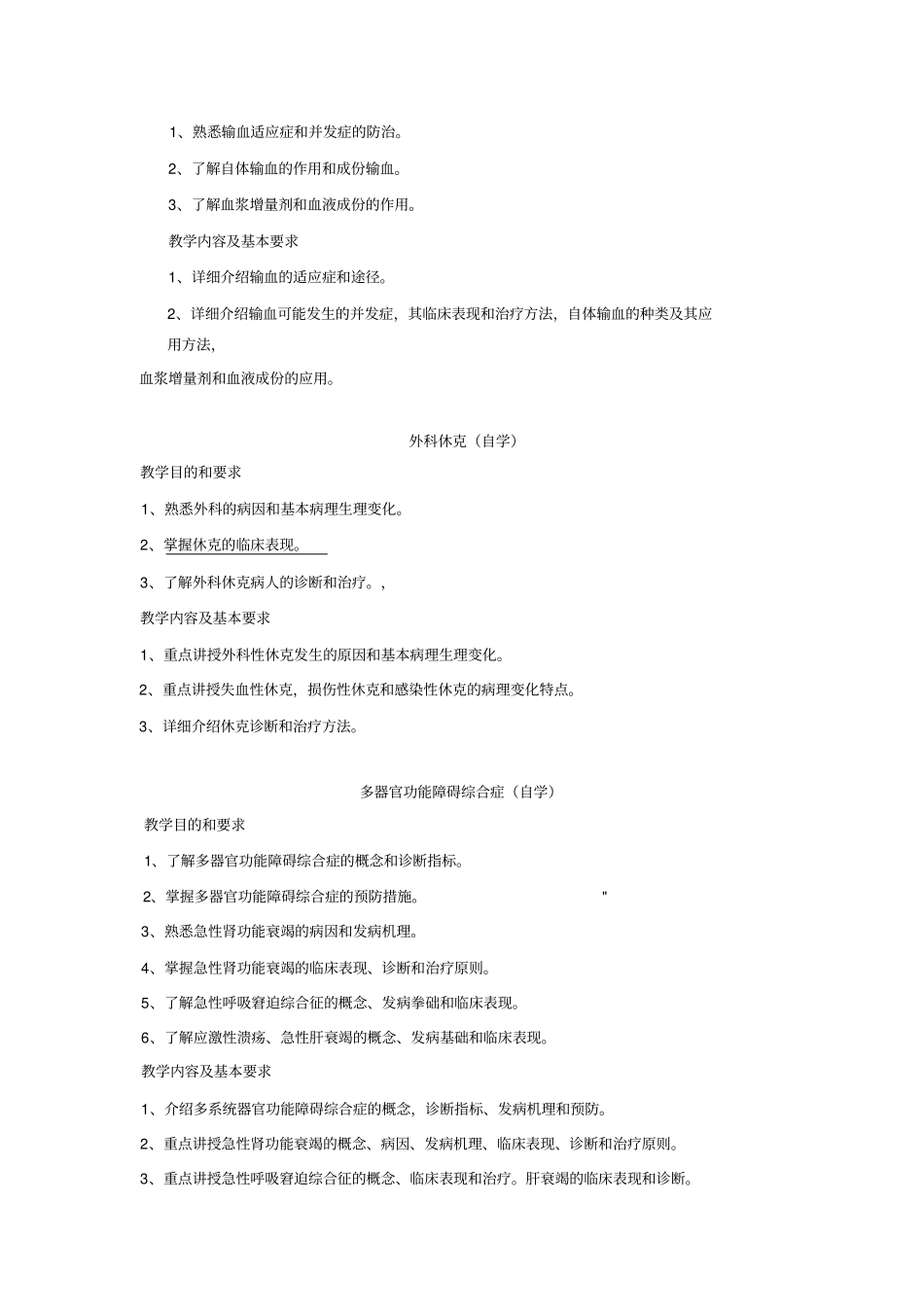 主要病伤西医外科诊疗大纲_第3页