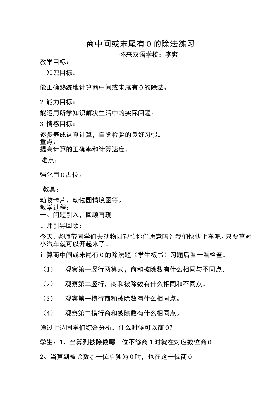 人教2011版小学数学三年级商中有0的除法练习课_第1页