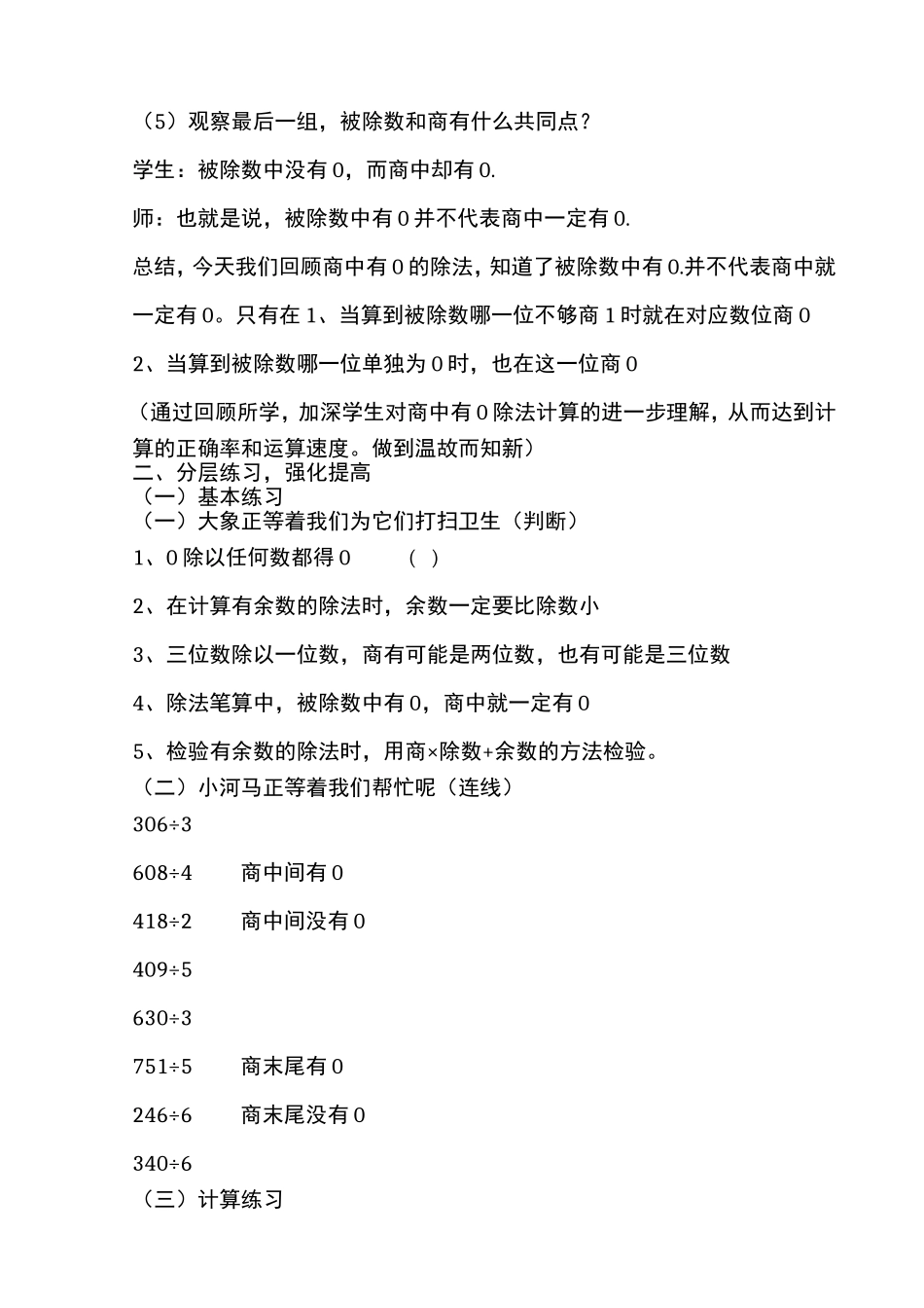 人教2011版小学数学三年级商中有0的除法练习课_第2页