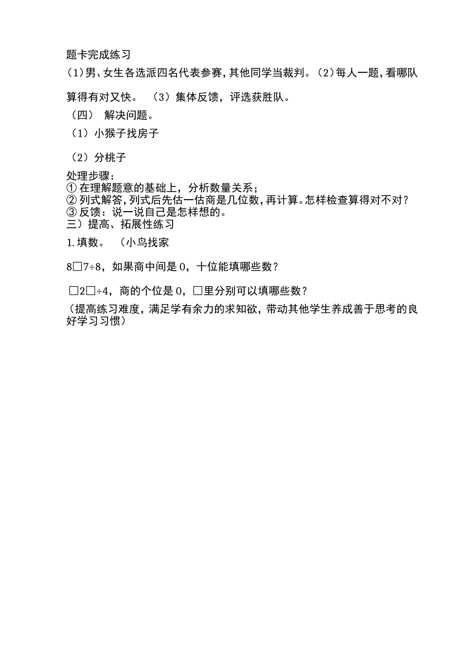 人教2011版小学数学三年级商中有0的除法练习课_第3页