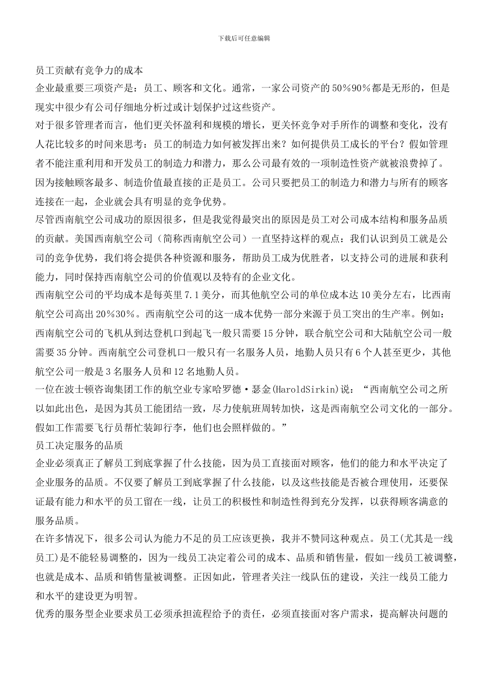 企业逆势增长之道_第2页