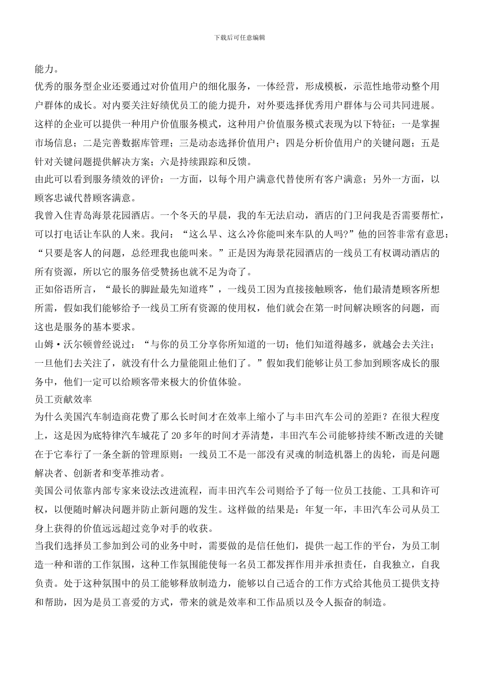 企业逆势增长之道_第3页