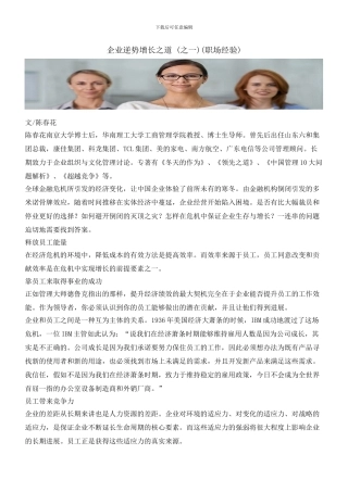企业逆势增长之道