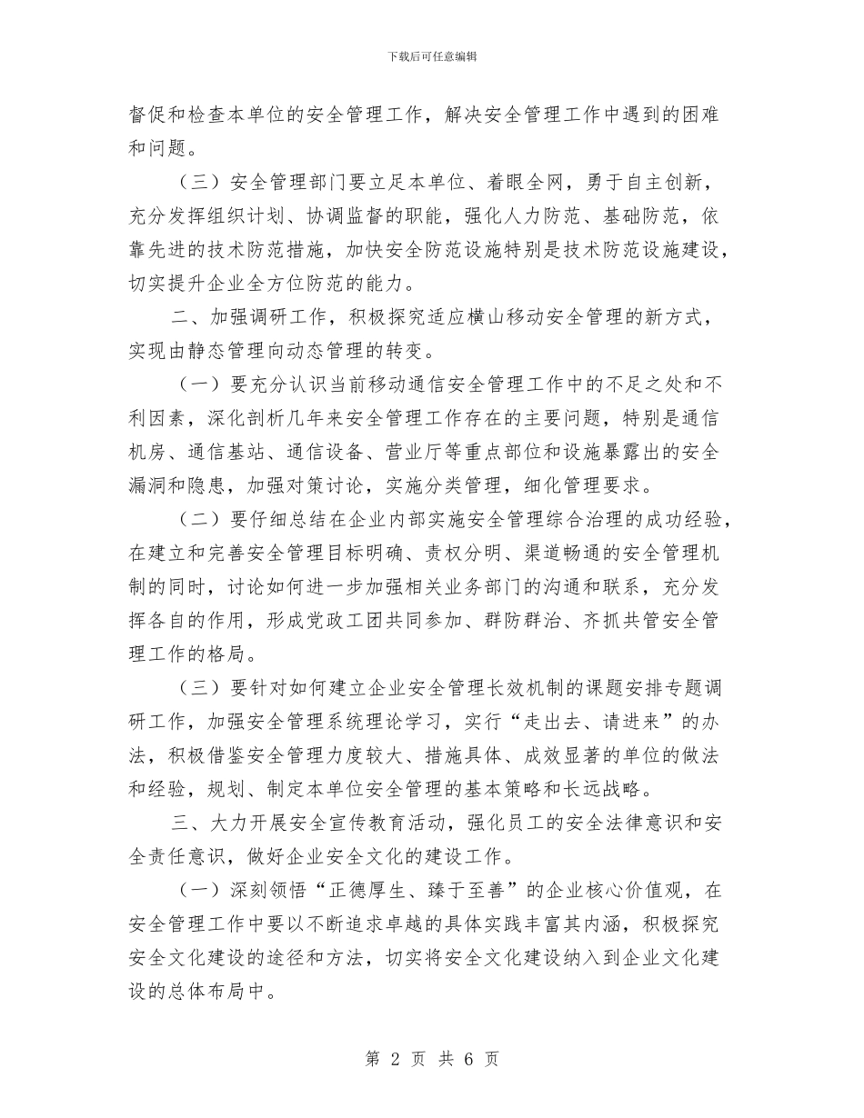 企业通讯工作计划表格与企业部门工作思路汇编_第2页