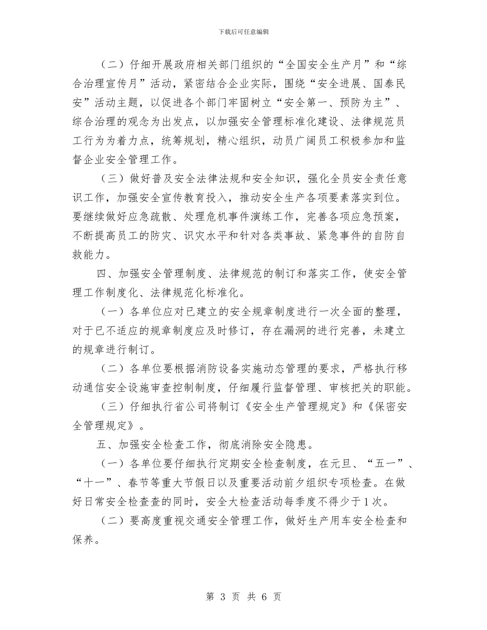 企业通讯工作计划表格与企业部门工作思路汇编_第3页
