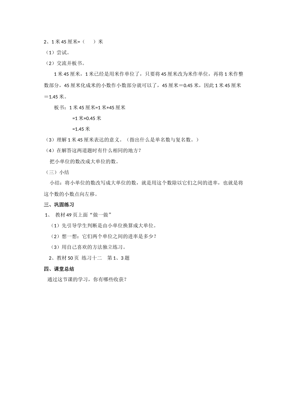 人教2011版小学数学四年级《小数与单位换算》教学设计_第2页
